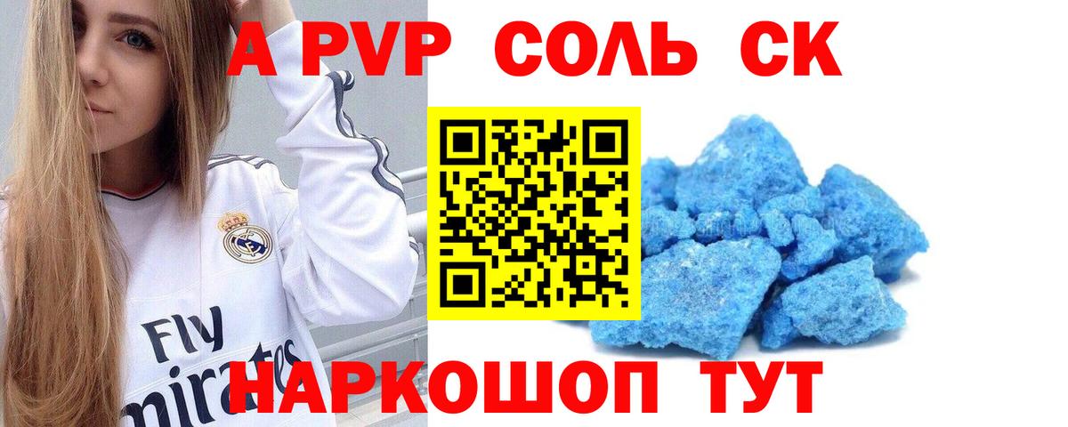 A PVP мука  APVP Соль  Вход с VPN  Альфа ПВП  Сорочинск 