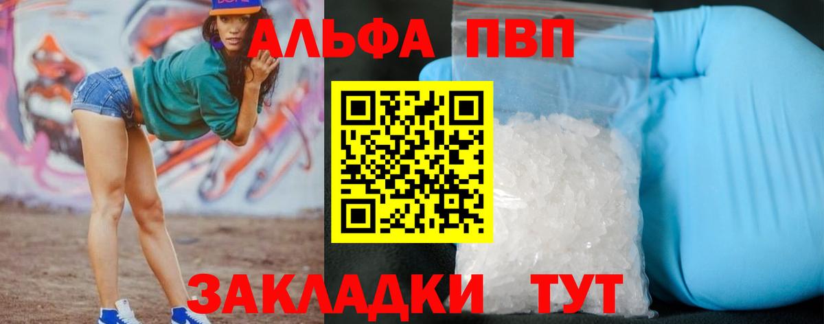 A-PVP VHQ  Альфа ПВП кристаллы  Сорочинск  А ПВП кристаллы  Вход с VPN 