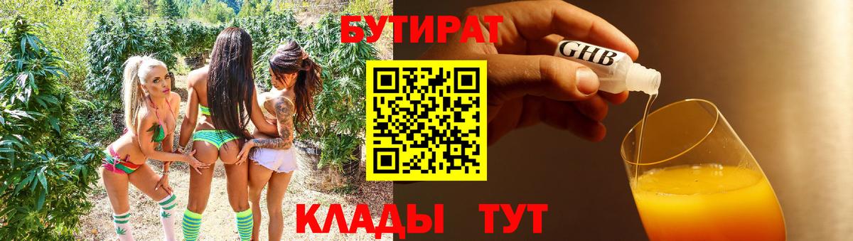 БУТИРАТ жидкий экстази Сорочинск