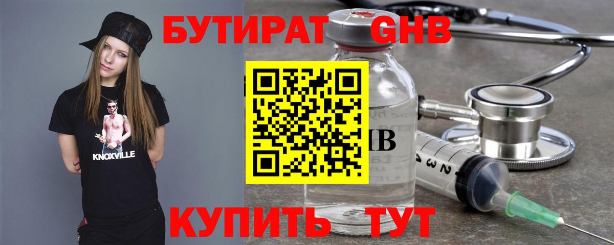 БУТИРАТ 99%  Вход с VPN  Сорочинск 