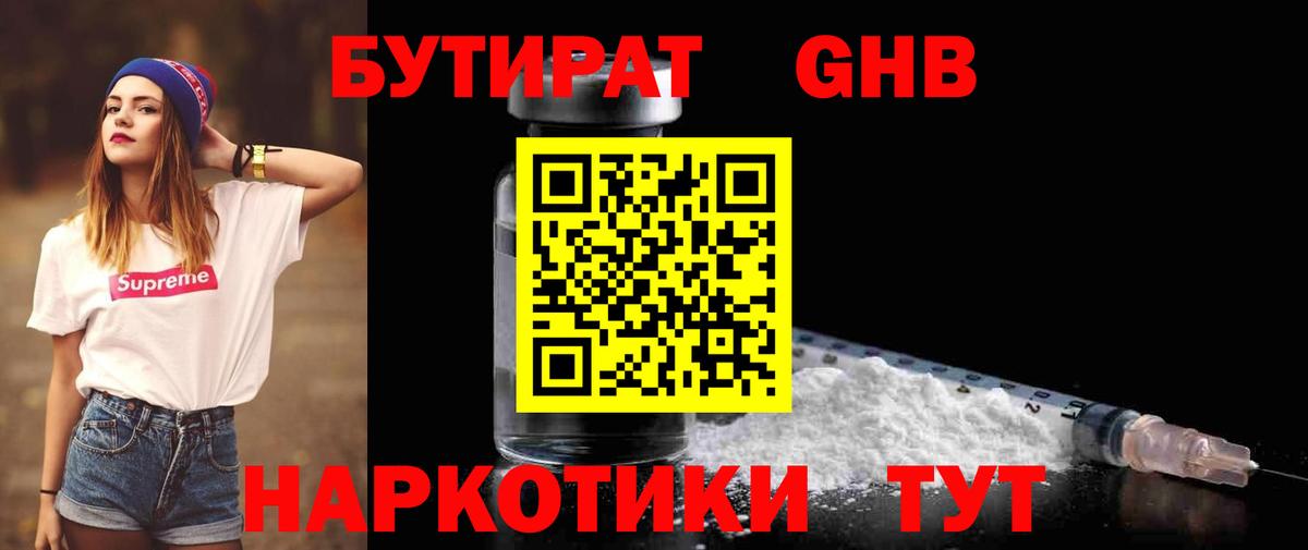 Сорочинск  Бутират 99%  Вход с VPN 