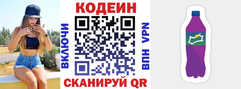 Кодеин напиток Lean (лин)  цена   Сорочинск 