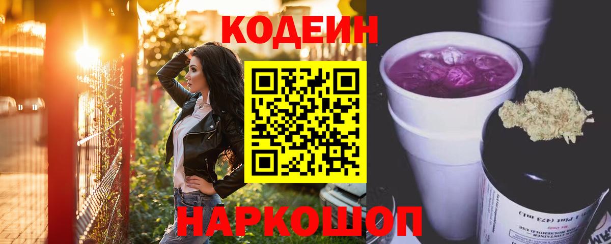 Кодеин напиток Lean (лин)  Кодеиновый сироп Lean напиток Lean (лин)  Сорочинск  Вход с VPN 