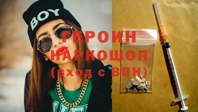 ГЕРОИН Heroin  Сорочинск 