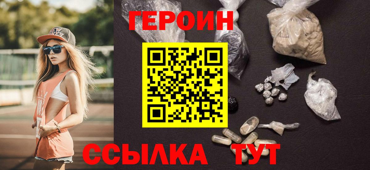 ГЕРОИН хмурый Сорочинск