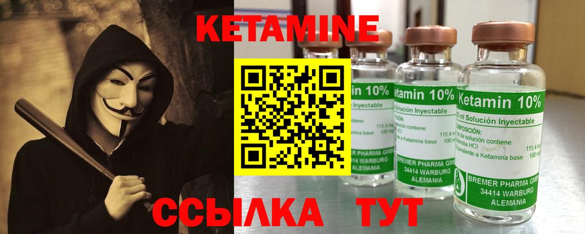 КЕТАМИН VHQ Сорочинск