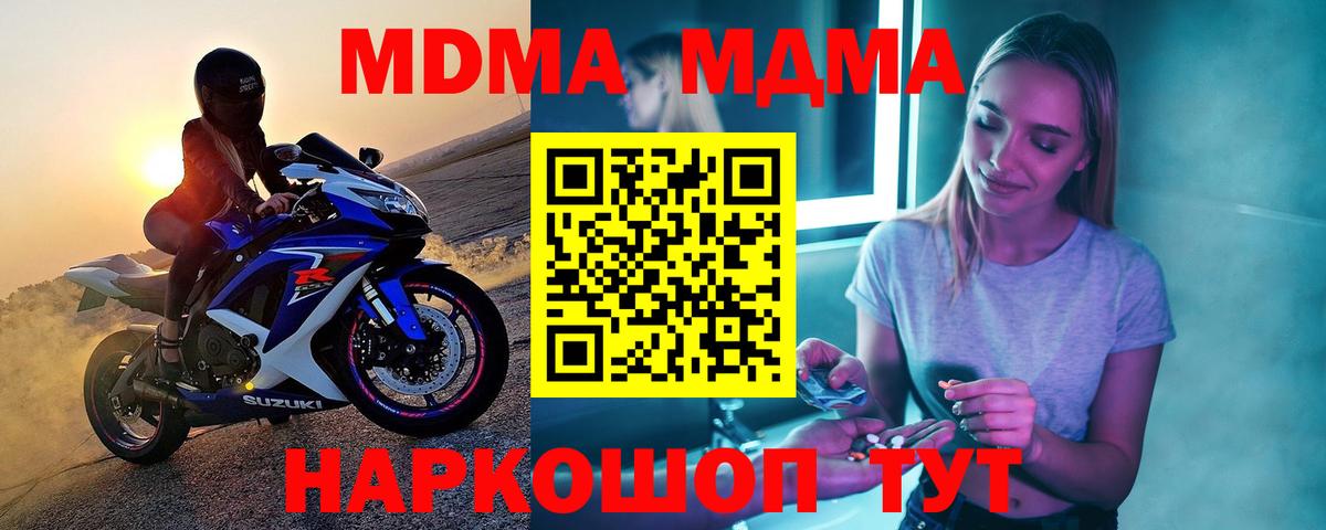 МДМА кристаллы Сорочинск