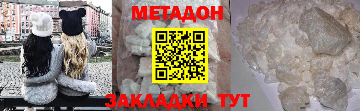 Сорочинск  Метадон кристалл  Вход с VPN 
