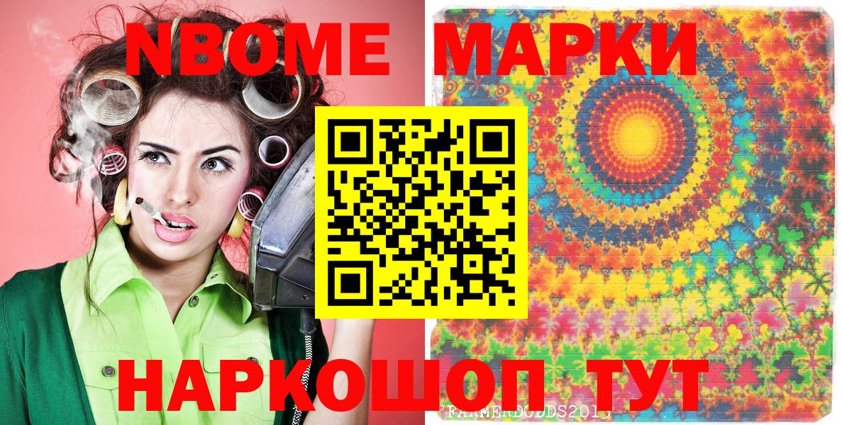 Марки N-bome 1,5мг Сорочинск